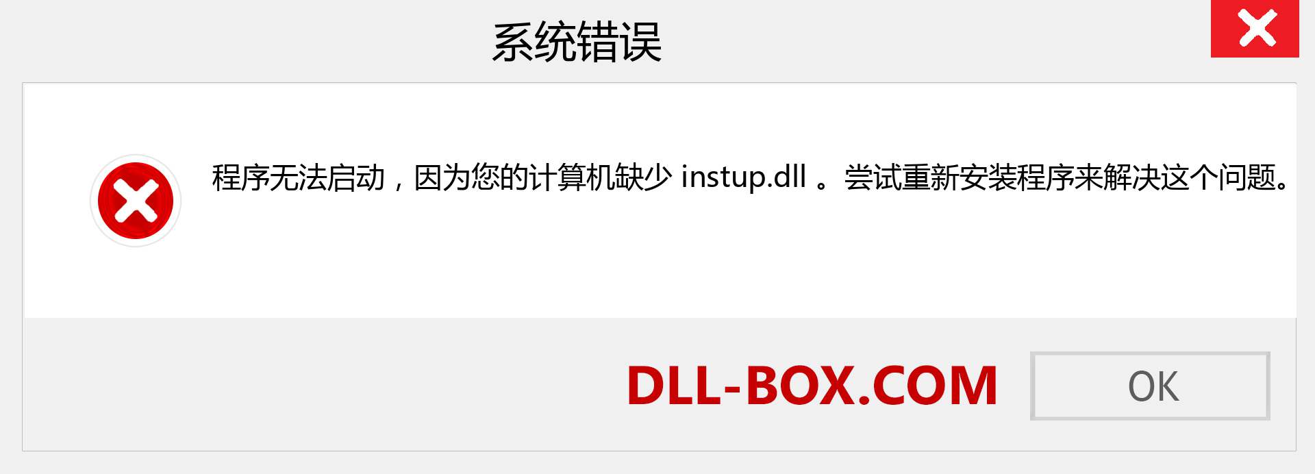 instup.dll 文件丢失？。 适用于 Windows 7、8、10 的下载 - 修复 Windows、照片、图像上的 instup dll 丢失错误